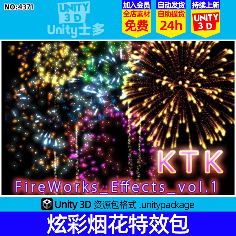 Unity3D烟花效果特效粒子KTK Fireworks Effects Volume1 v2.0.0