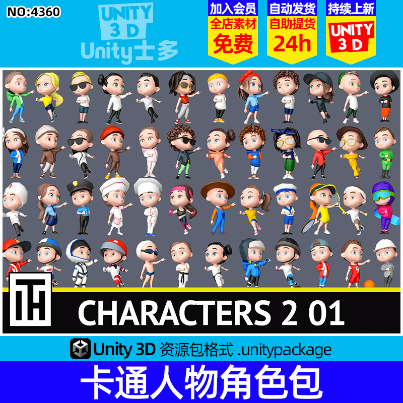 Unity3D萌版可爱卡通人物角色运动员男孩女孩模型Characters 2 01