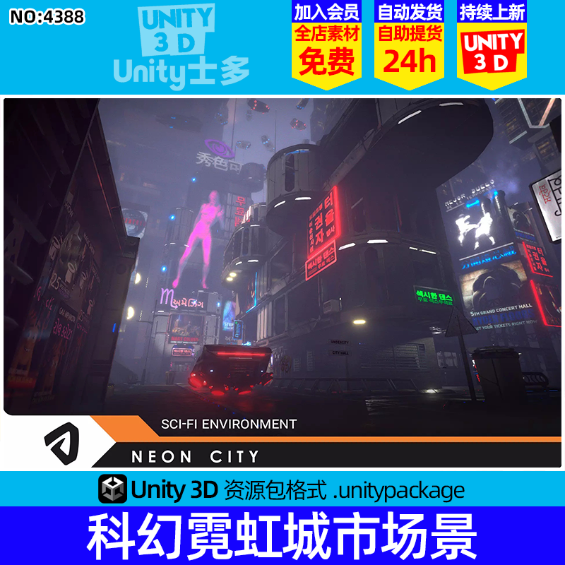 Unity3D科幻霓虹赛博朋克城市街道建筑场景SciFi Neon City 1.2.1