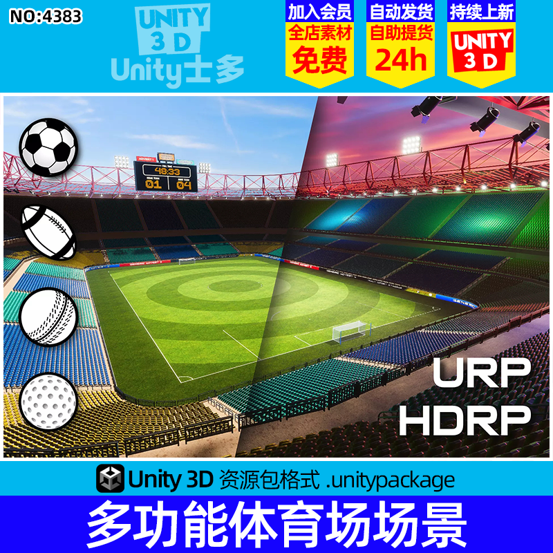 Unity露天足球场体育馆运动U3D场景模型Multi Sport Stadium 1.0