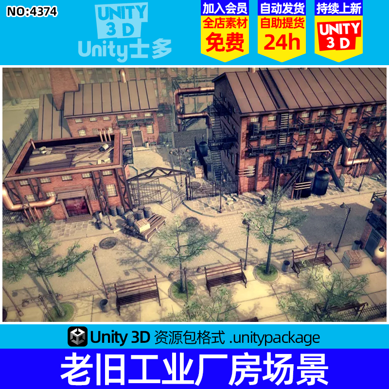 Unity3D老旧工业城市工厂房场景模型Industrial City Pack 1.2.1