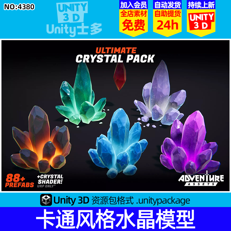 Unity3D风格化水晶模型素材URP管线资源包Ultimate Crystal Pack