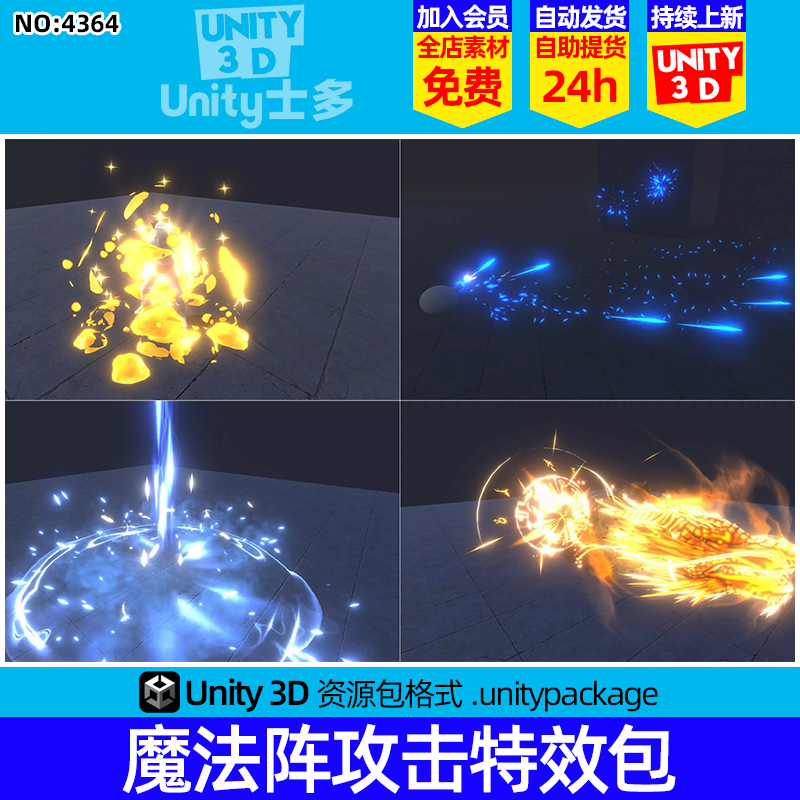 Unity3D魔法阵游戏攻击特效粒子U3D插件素材RPG VFX Pack 3.0.0