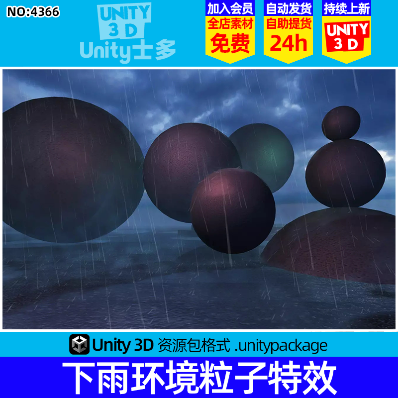 Unity3D下雨环境雨天雨滴落暴雨特效粒子Rain Storm Effects 1.2