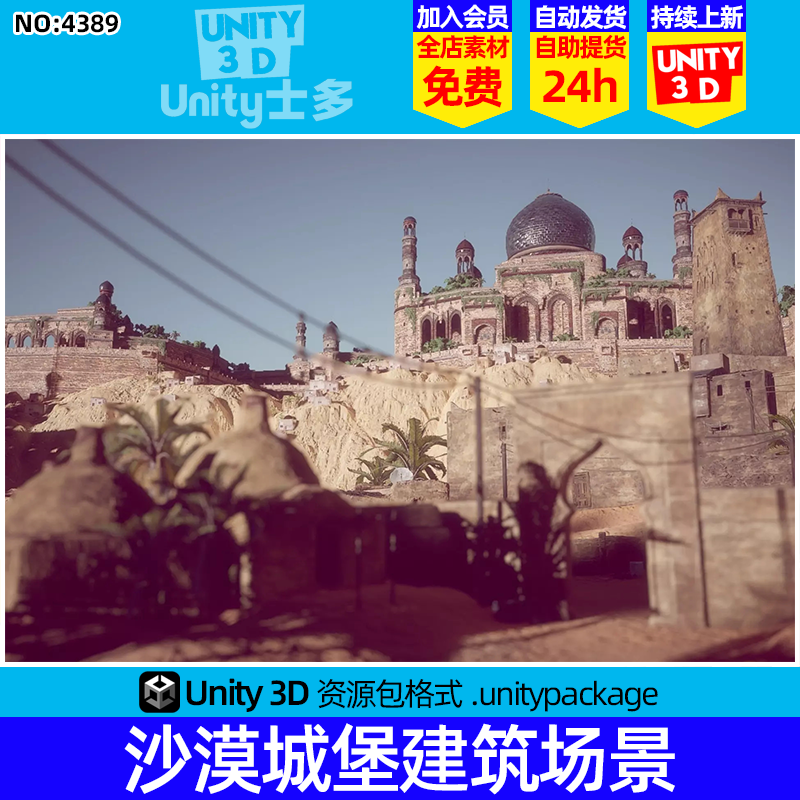 Unity3D沙漠环境Desert Environment - Town Palace CITADEL v1.2