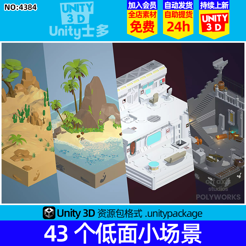 Unity3D卡通低多边形场景模型合集Low Poly Complete Collection