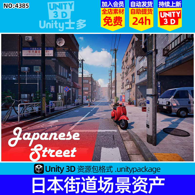 Unity3D日本城市街道建筑小巷子U3D场景模型Japanese Street 1.3