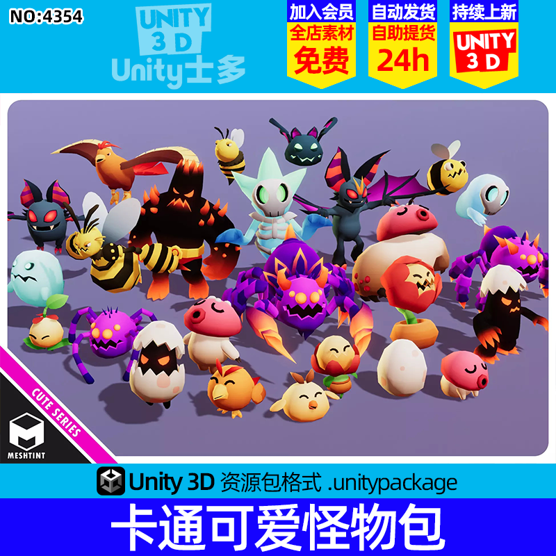 Unity3D可爱怪物动物Monsters Ultimate Pack 01 Cute Series 1.0