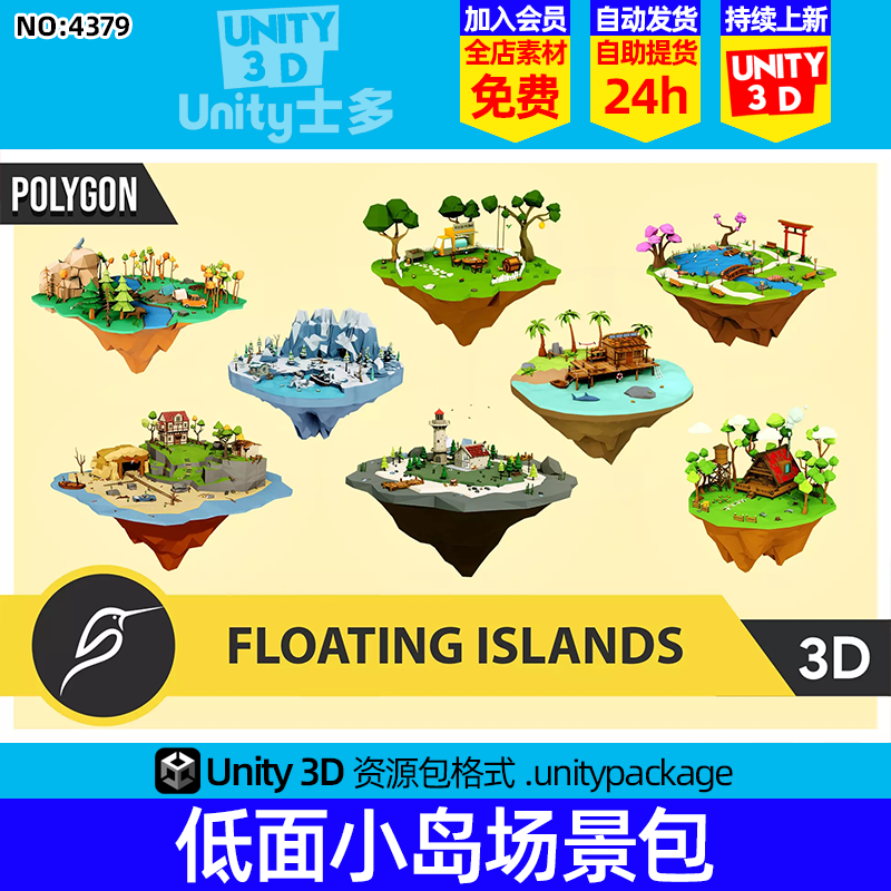 Unity3D低面卡通多边形漂浮岛场景Low Poly Floating Islands 1.0