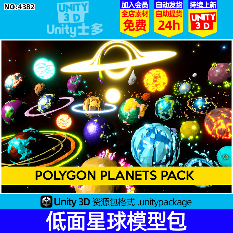 Unity3D低面卡通外星球行星黑洞模型包Polygon Planets Pack v1.1