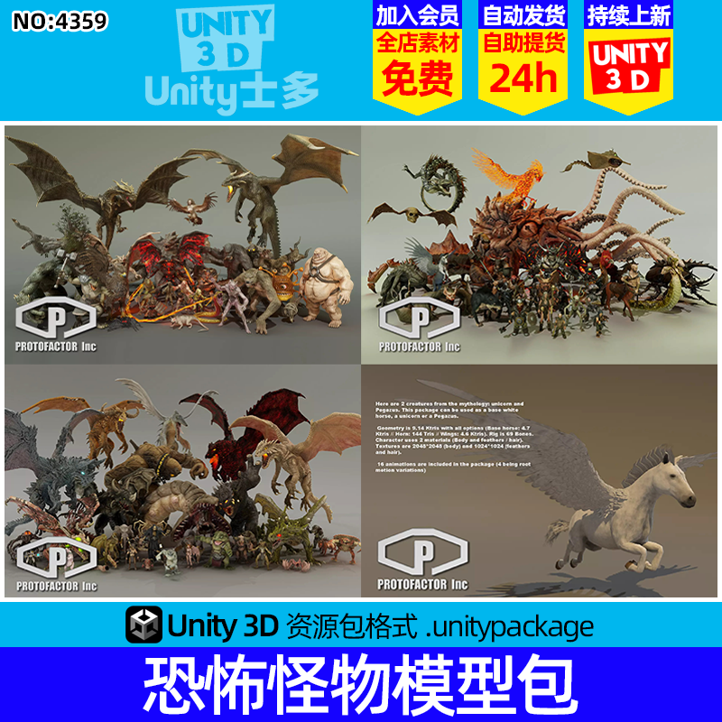 Unity科幻怪物怪兽HEROIC FANTASY CREATURES FULL PACK Volume 1