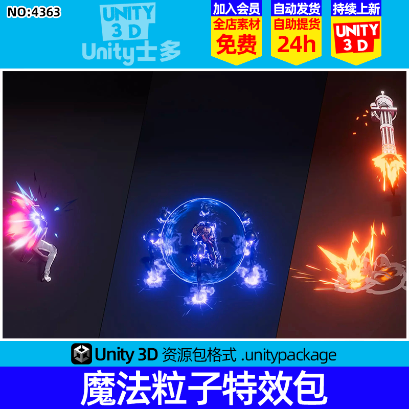 Unity3D魔法技能粒子打斗战斗酷炫特效U3D插件Imagy VFX 1.4.5