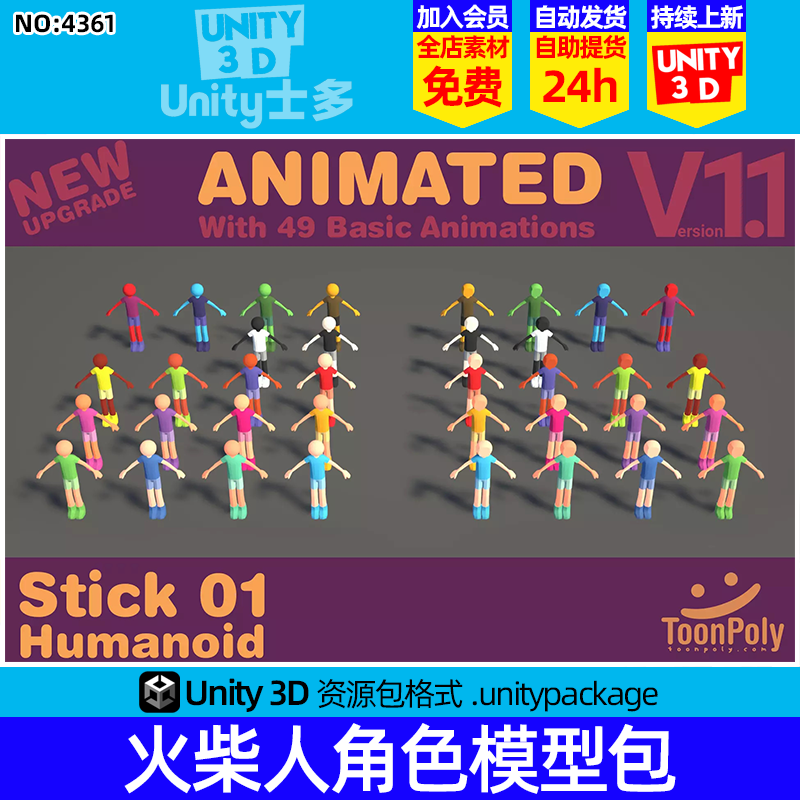 Unity3D火柴棍人物U3D动画Stick Style 01 Animated Version v1.1
