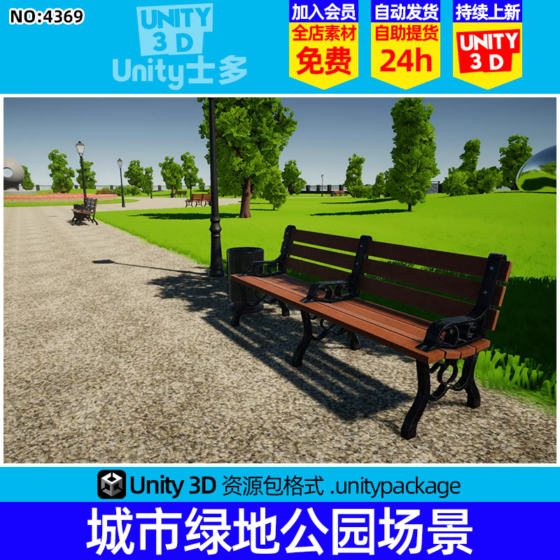 Unity城市绿草地公园场景U3D树木植物草坪长椅路灯City park 1.0