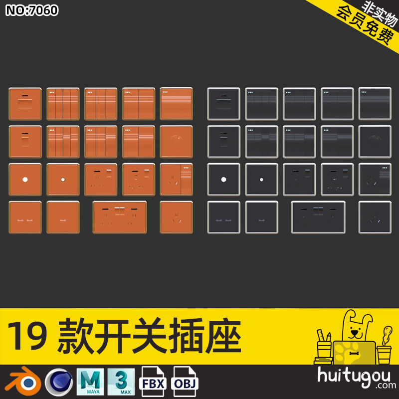 Blender开关插座面板模型C4D三维建模渲染设计素材OBJ源文件MAYA