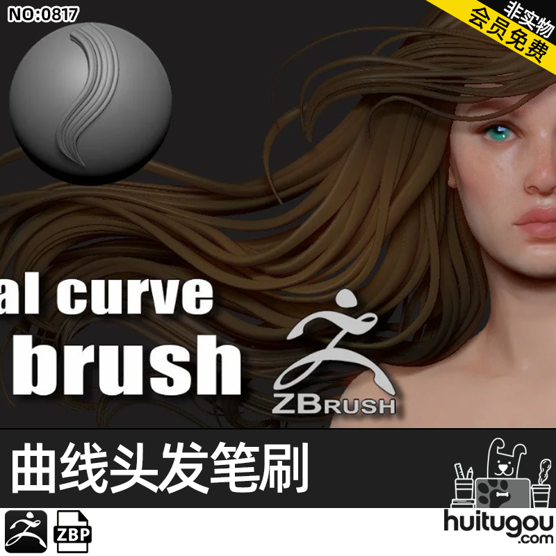 Zbrush卡通Q版本头发曲线毛发笔刷zbp画笔ZB建模雕刻设计3D素材