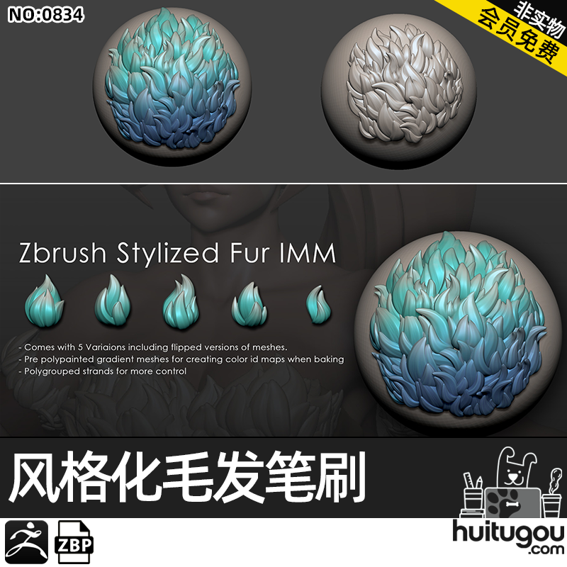 Zbrush风格化毛发毛皮动物绒毛IMM笔刷zbp画笔ZB雕刻建模纹理素材