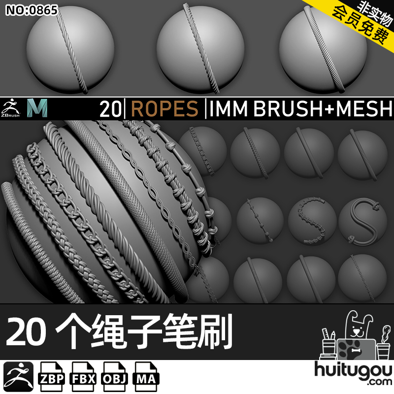 zbrush绳子绳索链子笔刷IMM画笔ZB建模雕刻设计zbp素材FBX模型OBJ