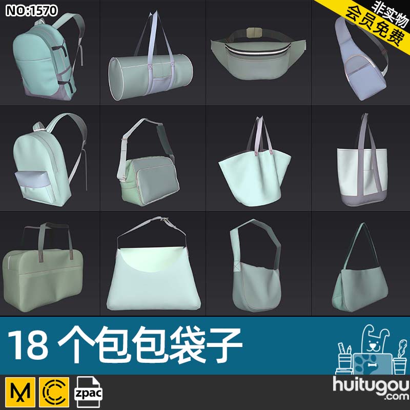 MD CLO3D男女公书包背包腰包挎包布袋子zpac基础版片3D工程源文件