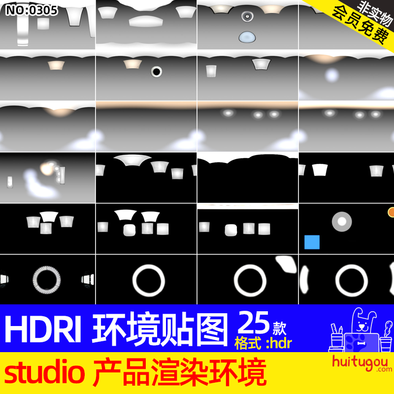 25款 studio产品渲染布光工作室HDRI环境贴图 灯光图hdr格式素材