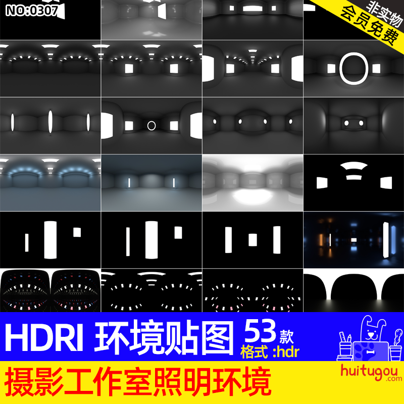 53款摄影工作室产品渲染HDRI环境贴图灯光图hdr布光C4D打灯光素材