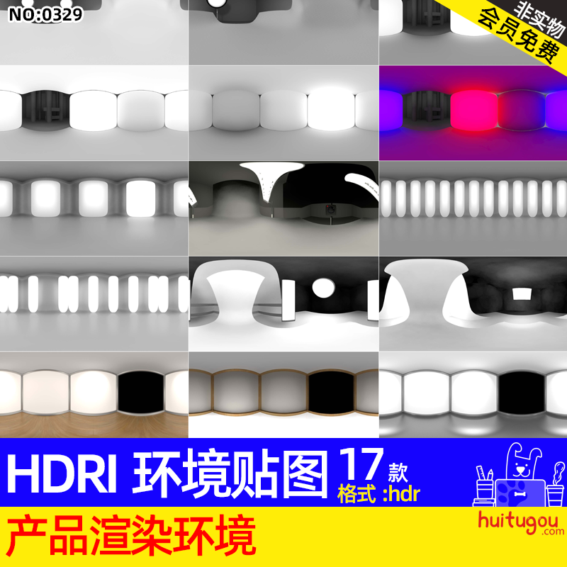 17款室内影棚柔光灯光环境HDRI贴图hdr格式3D产品渲染打光素材MAX