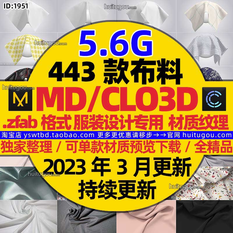 MD CLO3D衣服布料面料4K材质纹理zfab格式 服装设计3D素材源文件