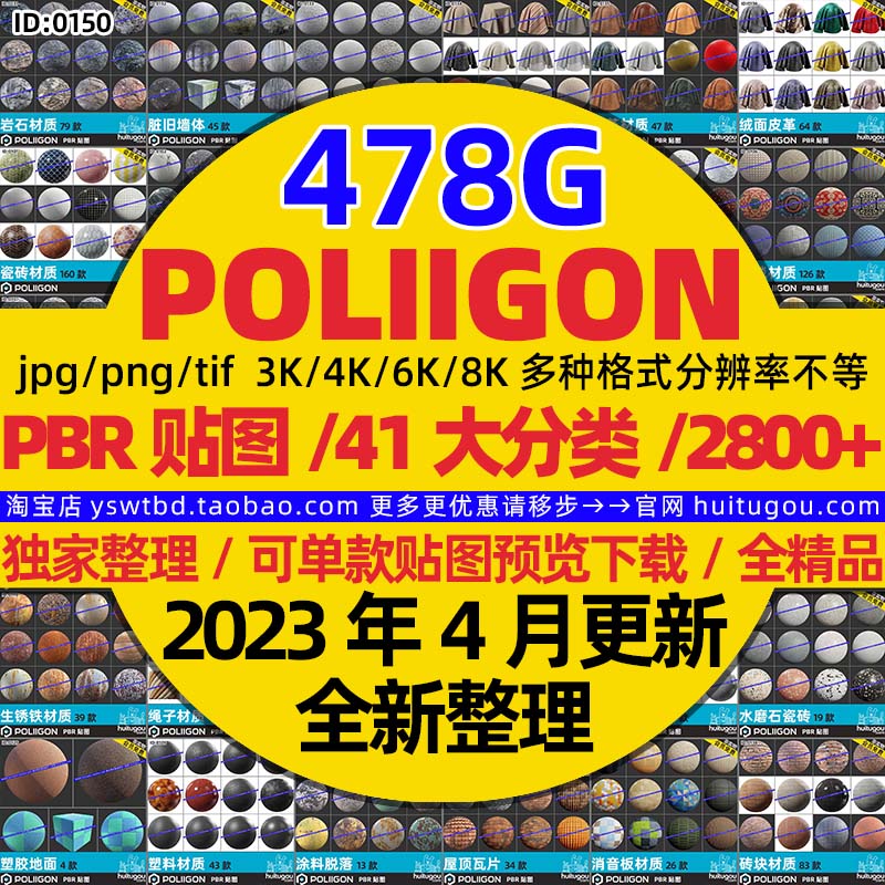 POLIIGON贴图PBR材质通道图 大理石瓷砖皮革木纹铺砖金属布料纹理