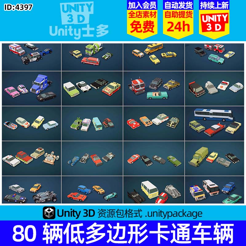 Unity低面卡通汽车U3D模型公交车赛车Low Poly Cars 80 Cars 1.6