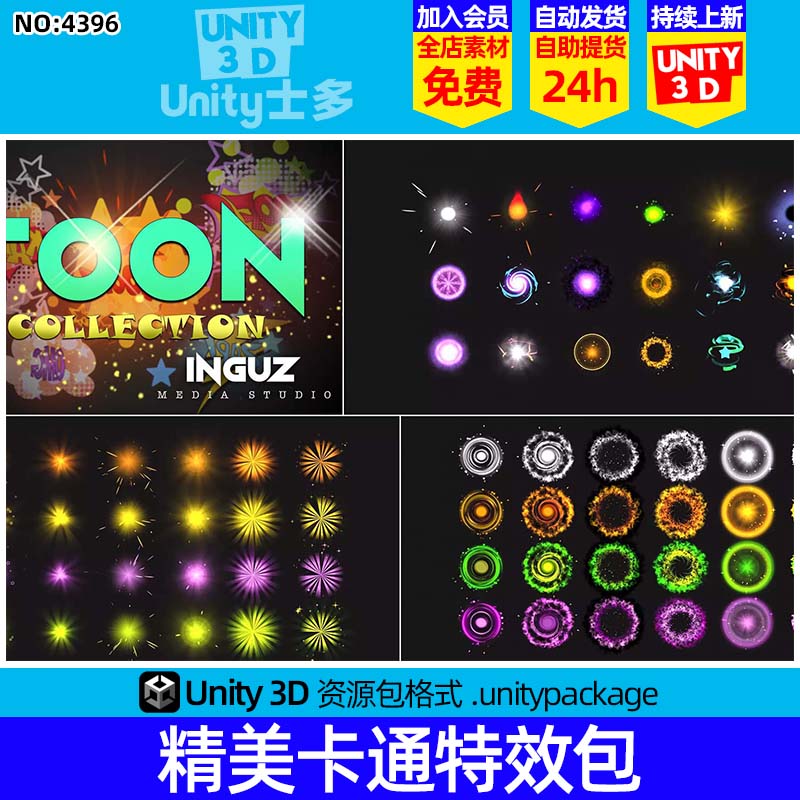 Unity3D卡通动漫特效合集包The Beautiful Toon Collection v1.0