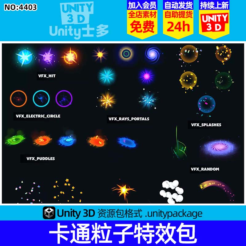 Unity3D卡通传送飞溅星光掉落酷炫U3D粒子特效包Particle VFX 1.2