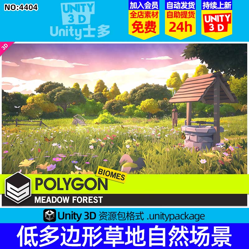 Unity3D卡通自然田园环境场景植物岩石道具POLYGON Meadow Forest