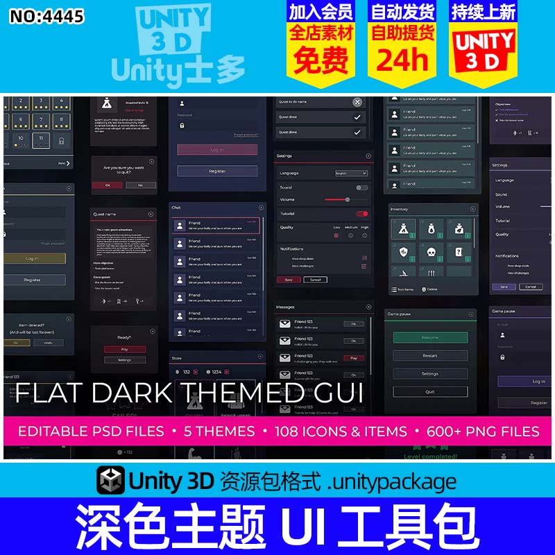 Unity3D黑暗简洁扁平界面图标素材Flat Dark Themed GUI  UI Kit