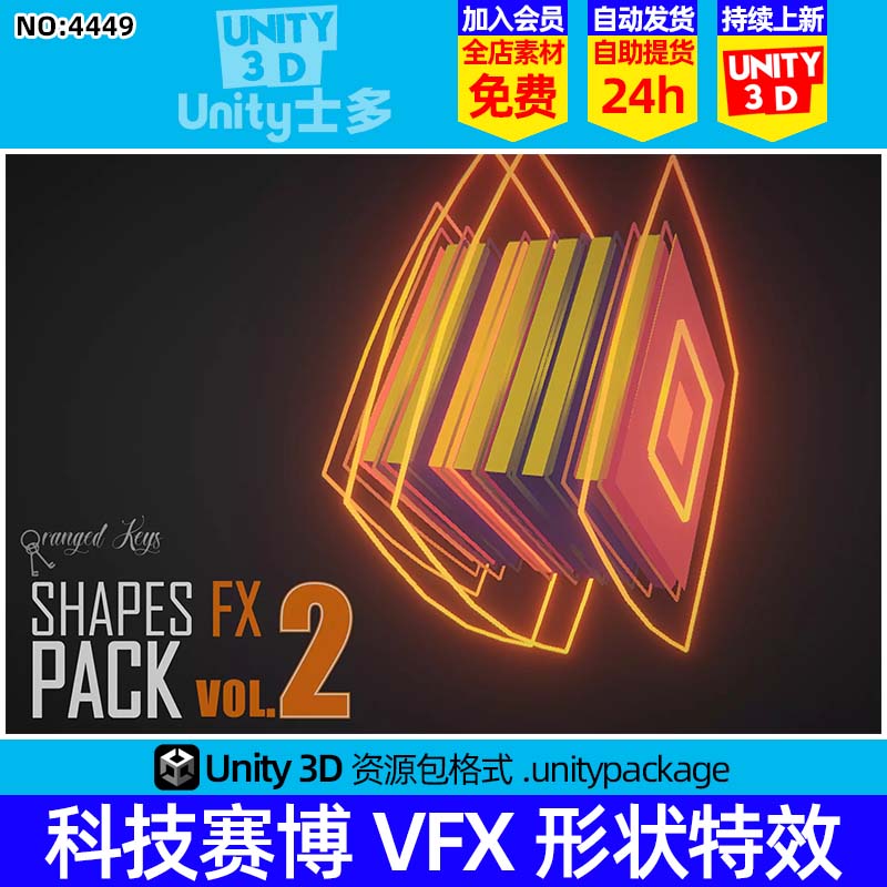 Unity3D科幻未来赛博VFX形状轮廓U3D特效Shapes FX Pack Vol2 1.0