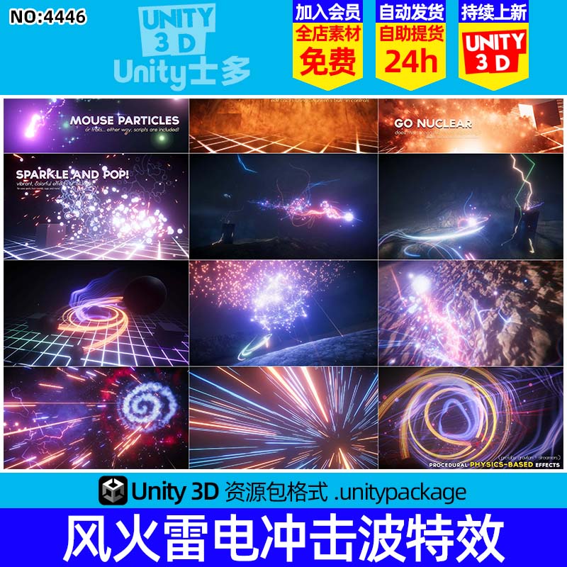 Unity3D烟火焰火花暴风闪电冲击波U3D粒子特效Ultimate VFX 3.5.2