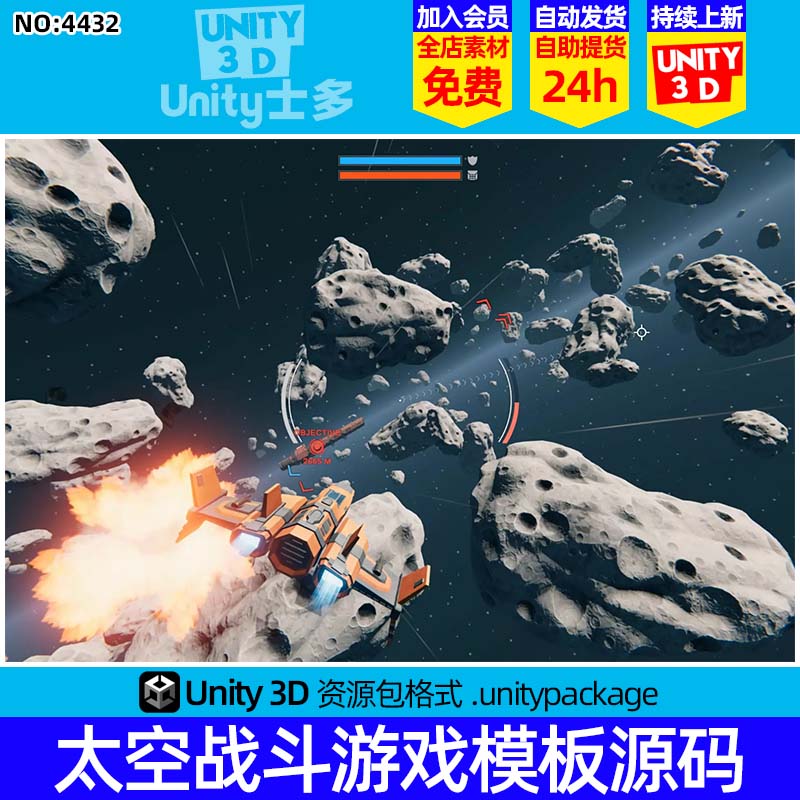 Unity3D太空战机射击战斗游戏模板项目源码Space Combat Kit 2.4