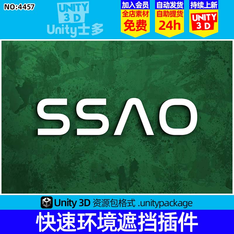 Unity快速环境遮蔽光插件Fast SSAO Mobile URP VR AR LWRP v1.2