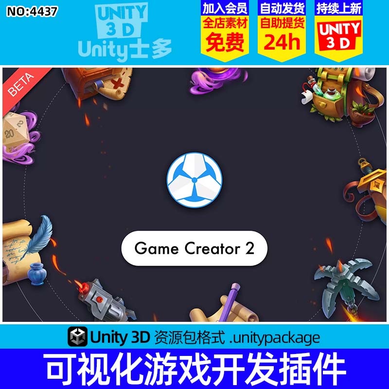 Unity3D可视化游戏开发创建工具编程插件Game Creator 2 2.8.31