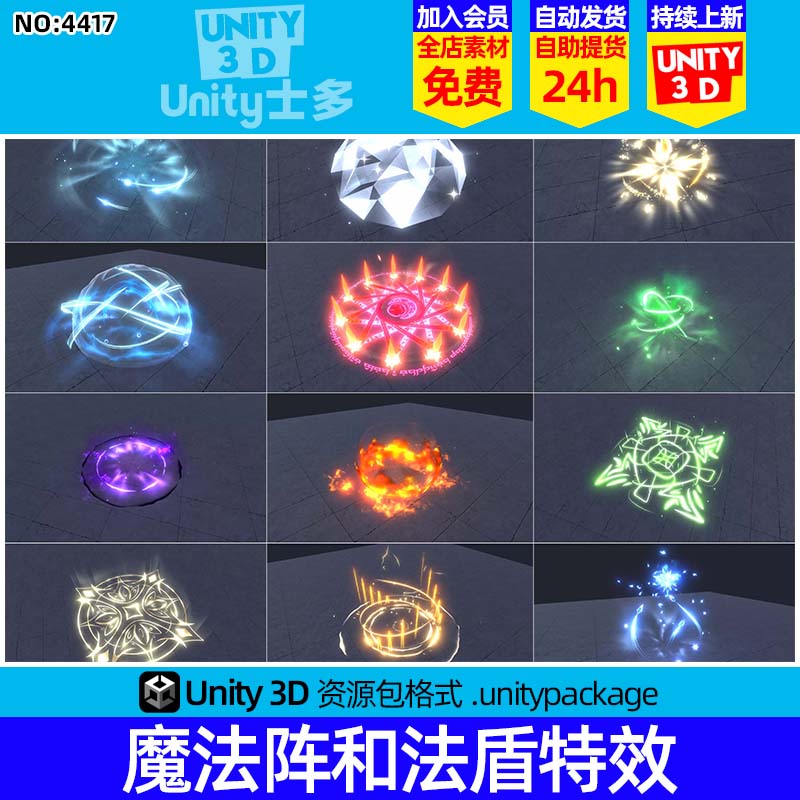 Unity魔法阵护罩技能特效Magic Circles and Shields Vol3 v1.0.1