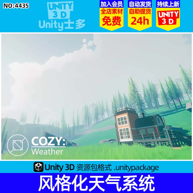 Unity风格化天气系统U3D工具插件COZY Stylized Weather 2 2.0.9