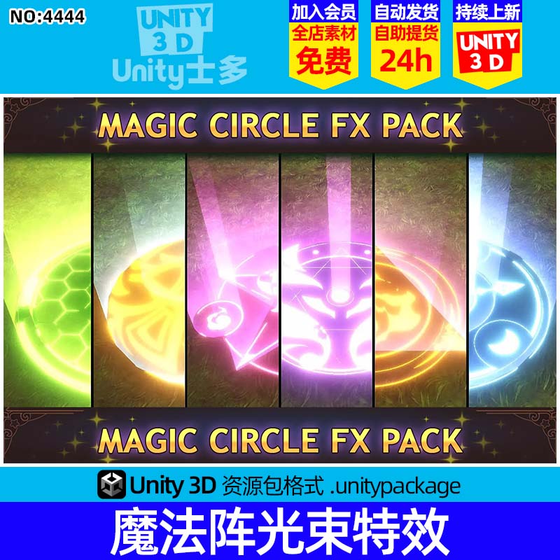 Unity3D魔法阵特效 水 火 光 血 亡灵Magic Circle Fx Pack 1.0.2