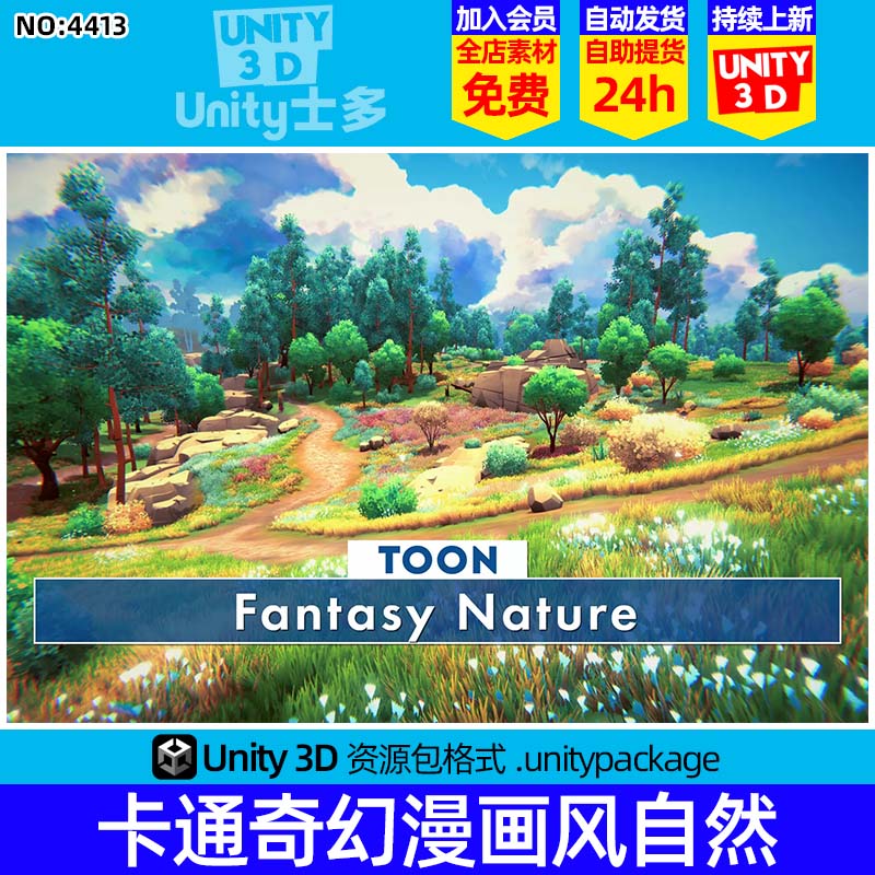 Unity卡通奇幻动漫自然场景植被岩石Toon Fantasy Nature v1.0.3