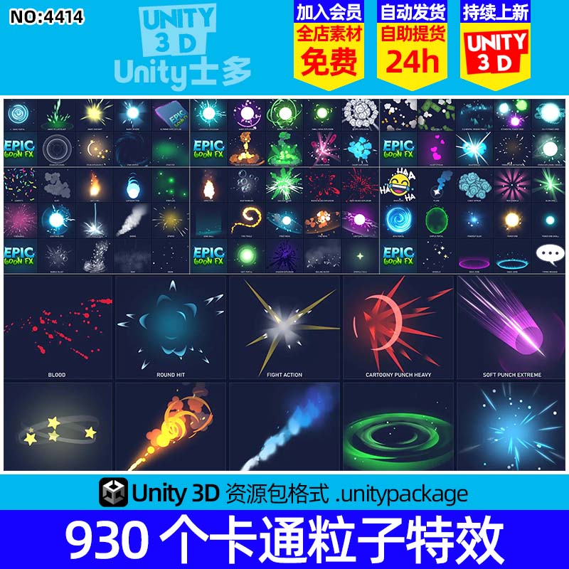 Unity3D卡通战斗打斗烟雾爆炸技能表情粒子特效Epic Toon FX 1.8