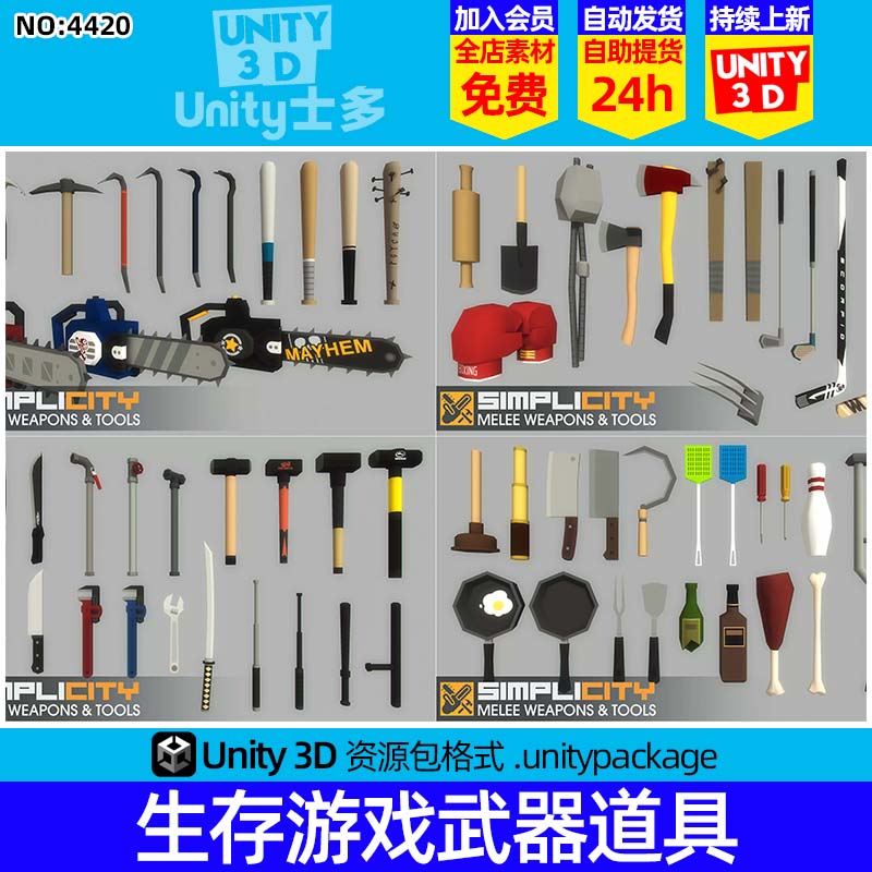 Unity3D生存游戏武器道具SimpliCity Melee Weapons Tools v1.01