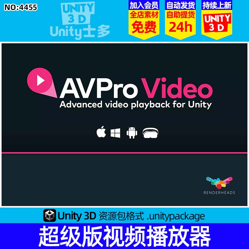 Unity3D超级版视频播放器插件AVPro Video - Ultra Edition 2.6.6