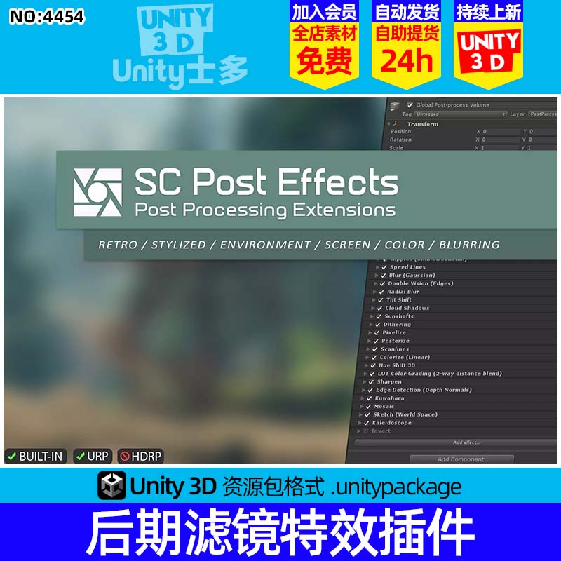 Unity3D后期滤镜特效渲染U3D工具插件SC Post Effects Pack 2.3.1