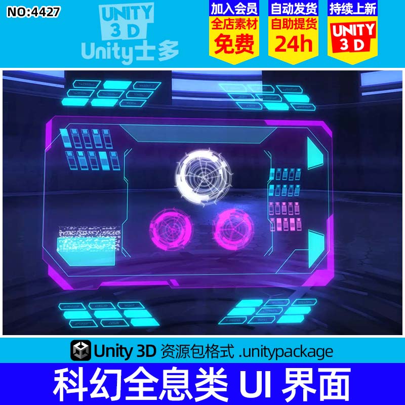 Unity3D科幻全息UI界面Customizable SciFi Holo Interface 1.6.2
