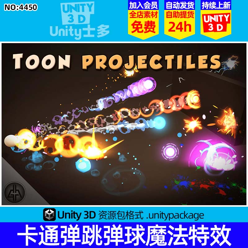 Unity卡通魔法弹球弹丸特效Unique Toon Projectiles Vol. 1 1.4