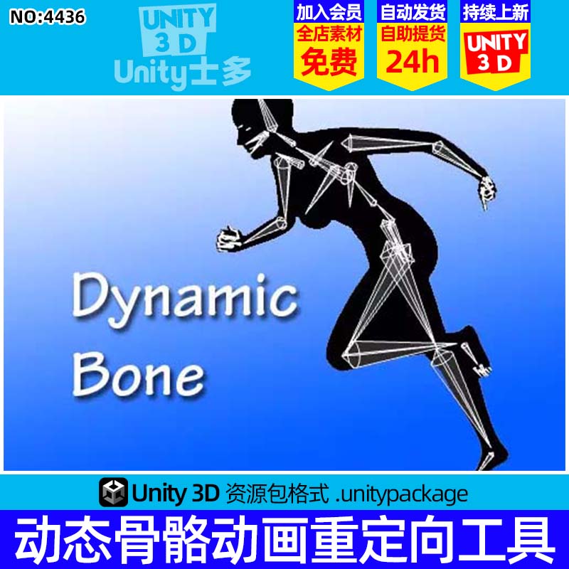 Unity动态骨骼动画重定向工具插件U3D动作设计Dynamic Bone 1.3.2