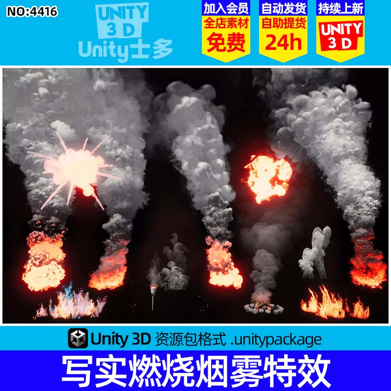 Unity3D写实火焰烟雾爆炸火灾Fire Smoke - Dynamic Nature 1.0.1